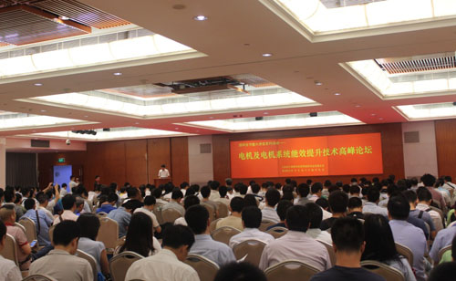 深圳市节能大讲堂系列活动——电机及电机系统能效提升技术高峰论坛现场