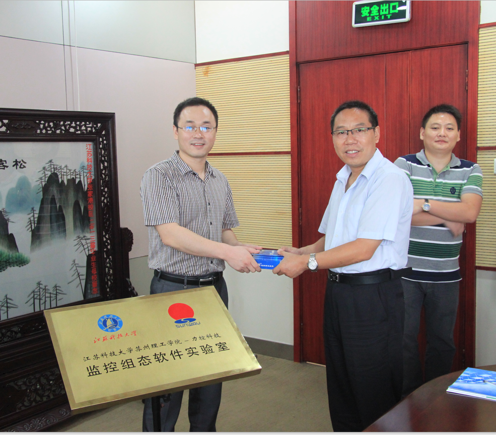 力控科技与江苏科技大学苏州理工学院携手共建监控组态软件实验室