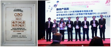 Moxa MD-124系列海事专用显示器荣获 Control Engineering China 2013年度最佳产品奖