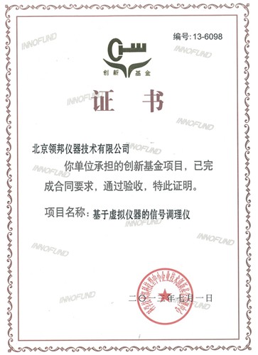 领邦信号调理仪通过科技部验收