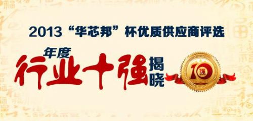 優質供應商評選年度“行業十強”揭曉