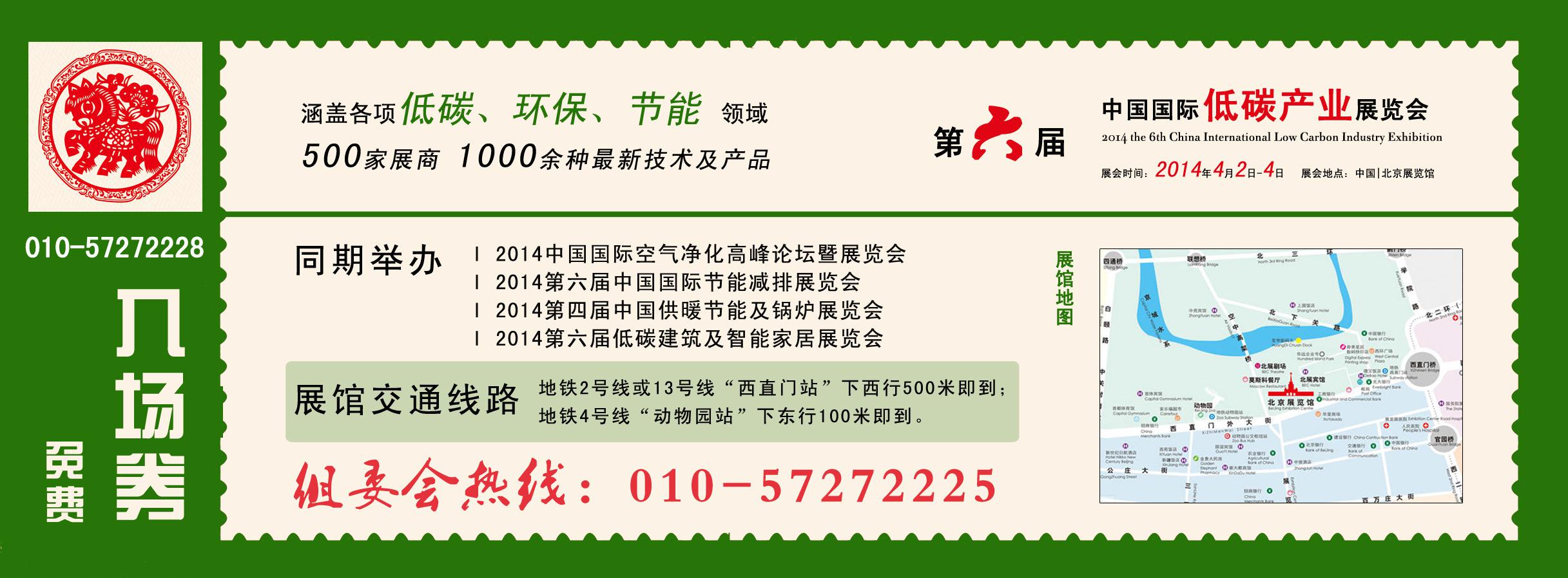 2014第六届中国国际低碳产业博览会