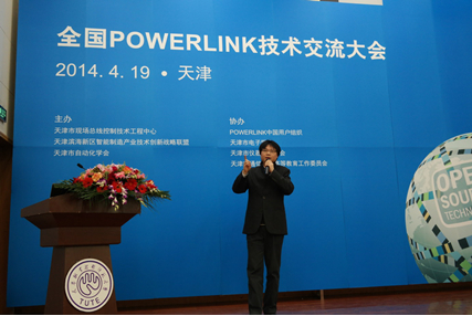 华兴数控参加POWERLINK天津推广中心成立技术大会