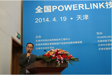 迈信参加天津POWERLINK推广中心成立仪式