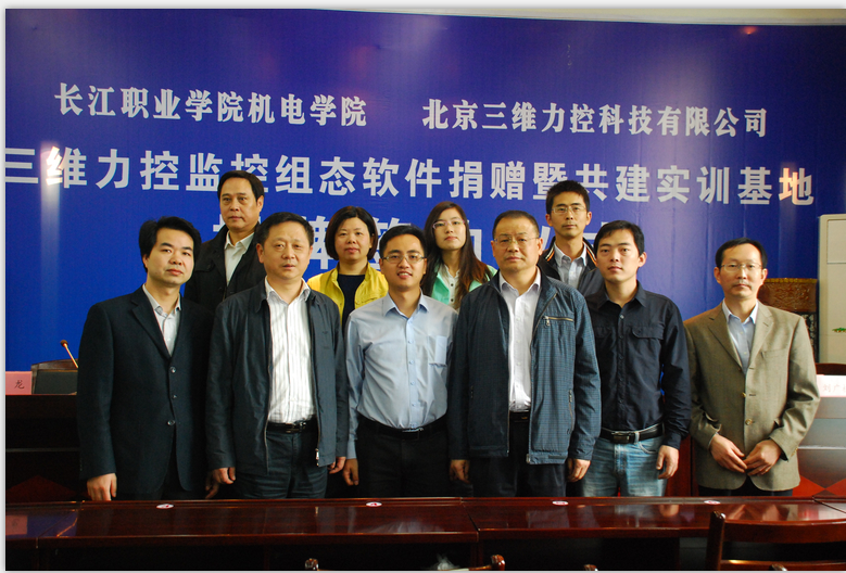 力控科技与长江职业学院共建监控组态技术实训基地