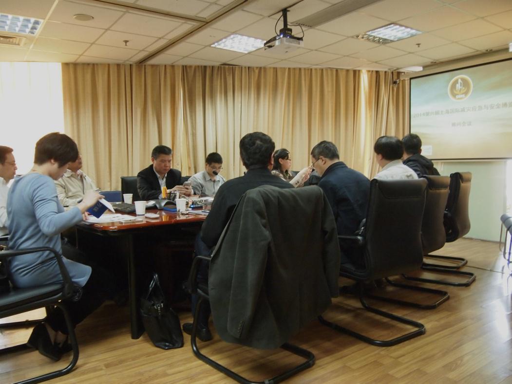 上海国际减灾应急与安全博览会顾问会议