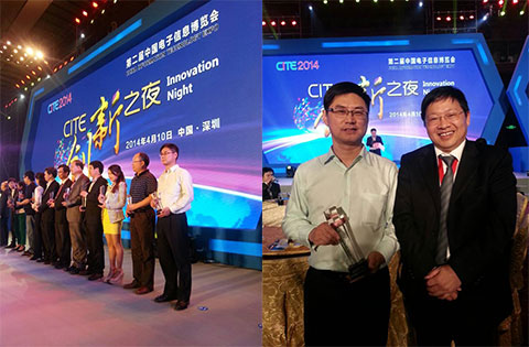 中电瑞华电子科技有限公司获得2014 CITE 创新产品与应用系列创新奖