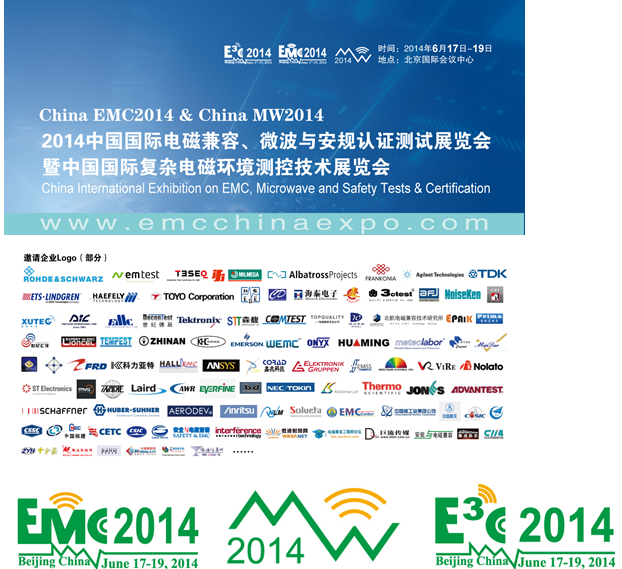 坚力电子即将亮相2014中国北京电磁兼容展