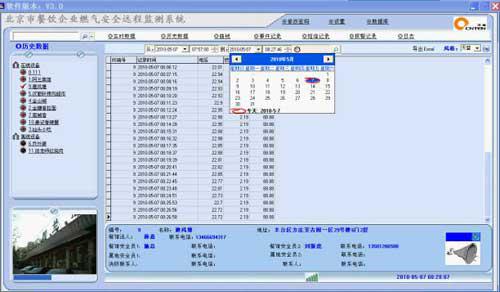 冷库环境温度监测软件示意图2