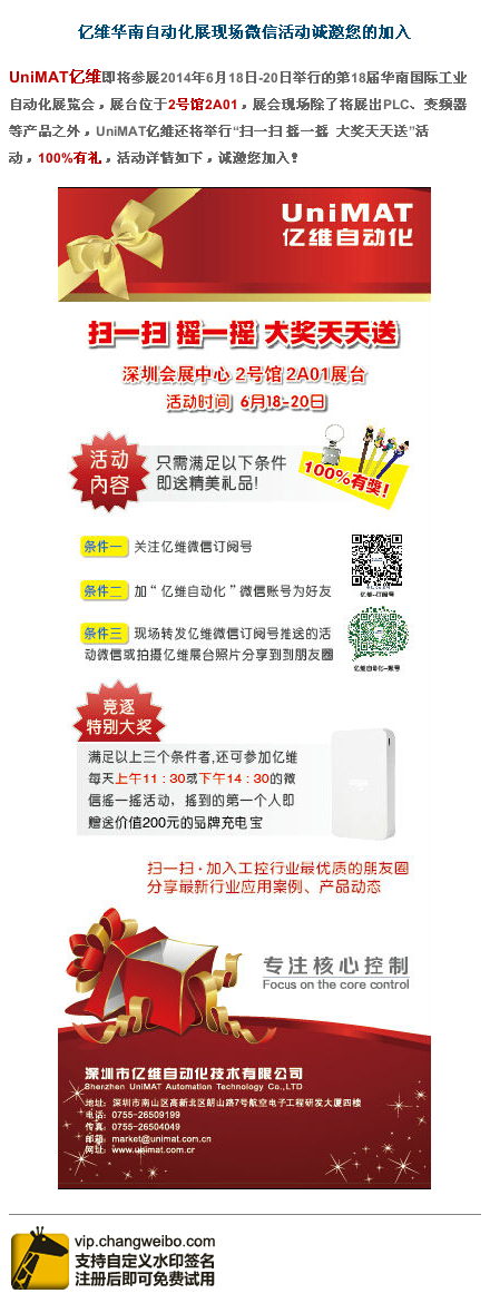 亿维华南自动化展现场微信活动诚邀您的加入
