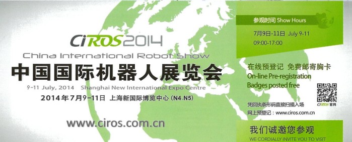 安川电机,2014年中国国际机器人展览会