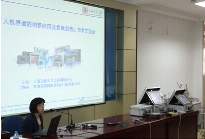 Pro-face2014在上海交通大学成功举办《人机界面的创新应用及发展趋势》讲座