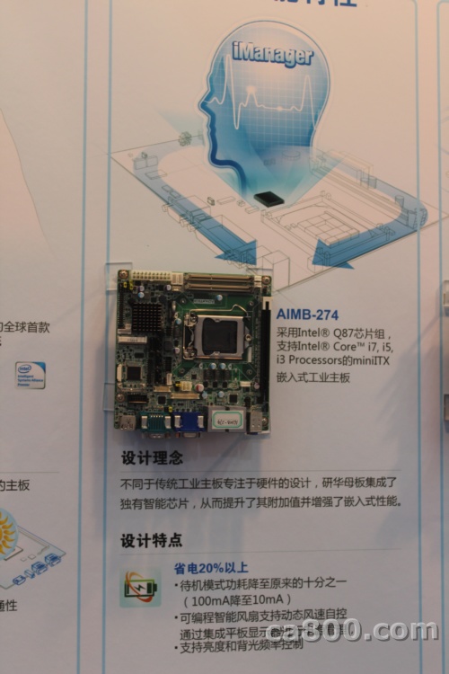 研华亮相第三届工业计算机及嵌入式系统展