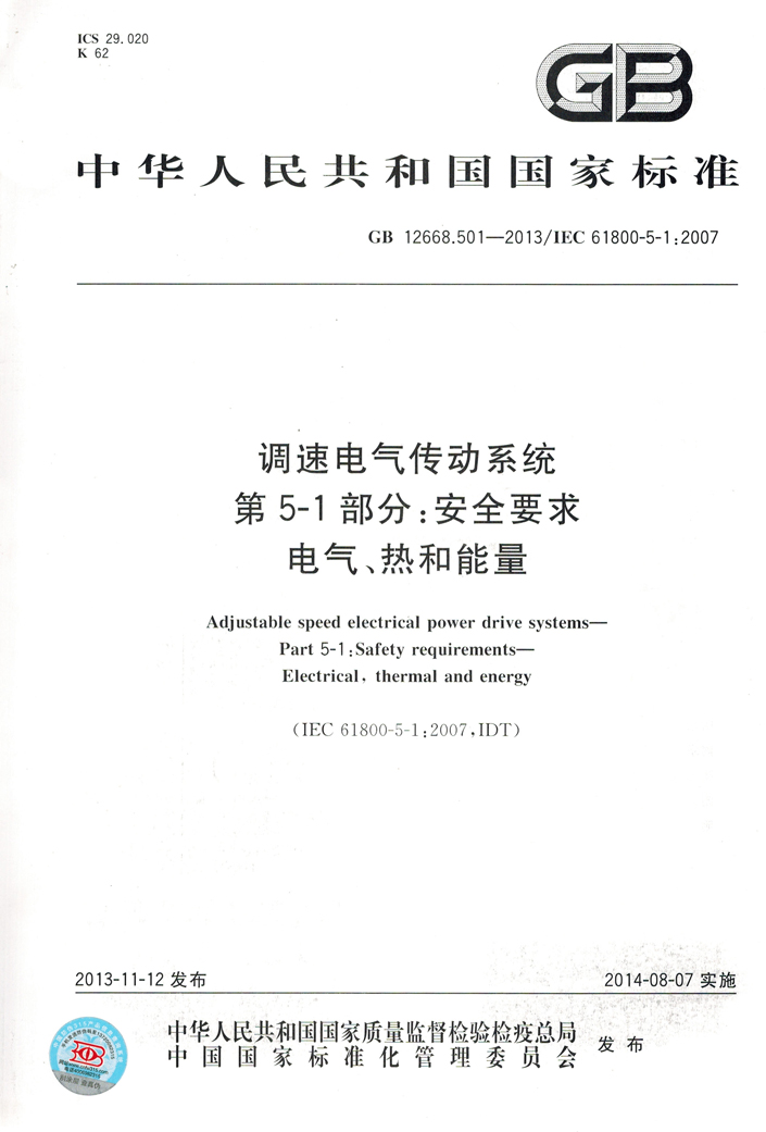 普传科技参加起草的变频器国家标准开始实施