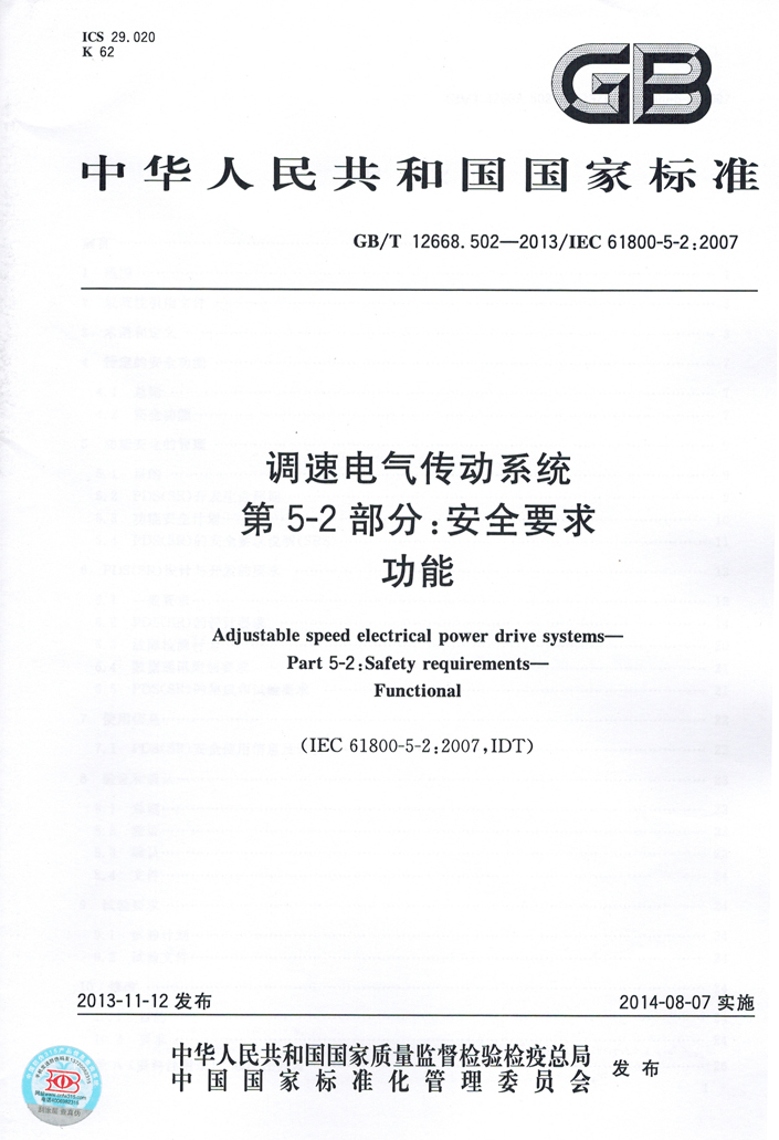 普传科技参加起草的变频器国家标准开始实施