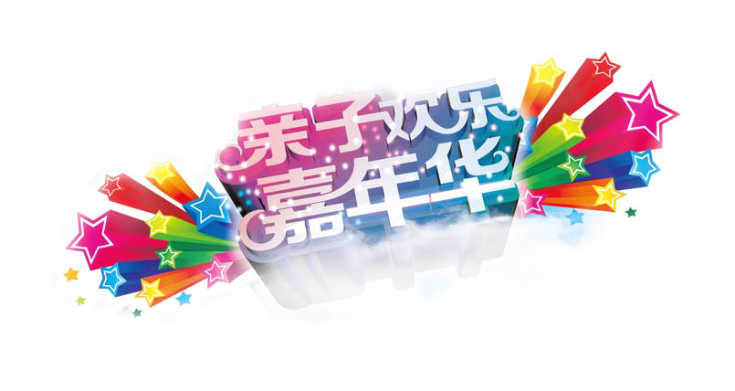 WAGO中国将举办首届家庭日活动