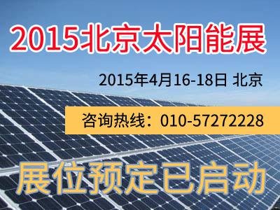 2015第七届低碳及新能源产业博览会