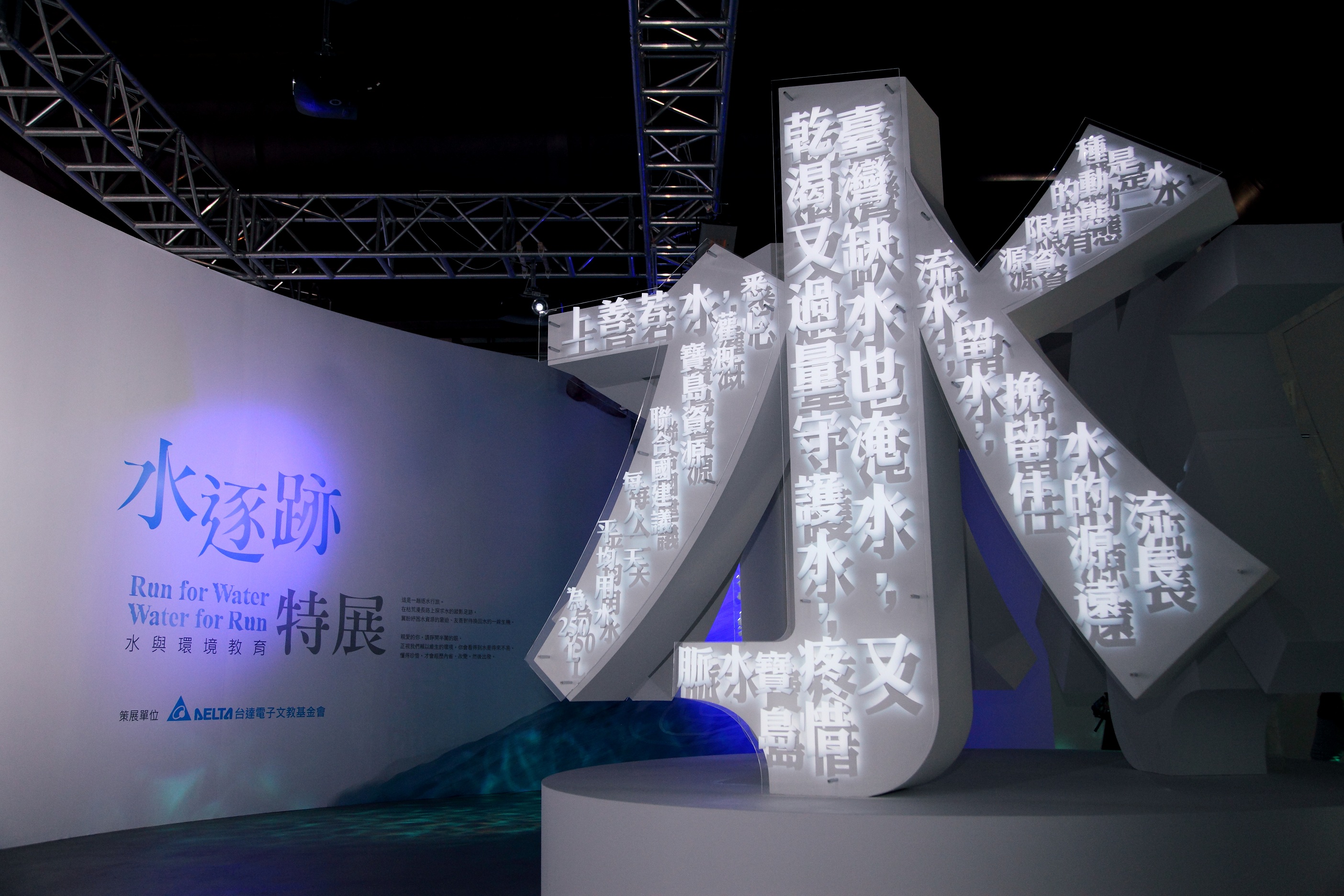  “水逐迹”不只是环境教育特展，更是一场结合多媒体影像的跨界展出