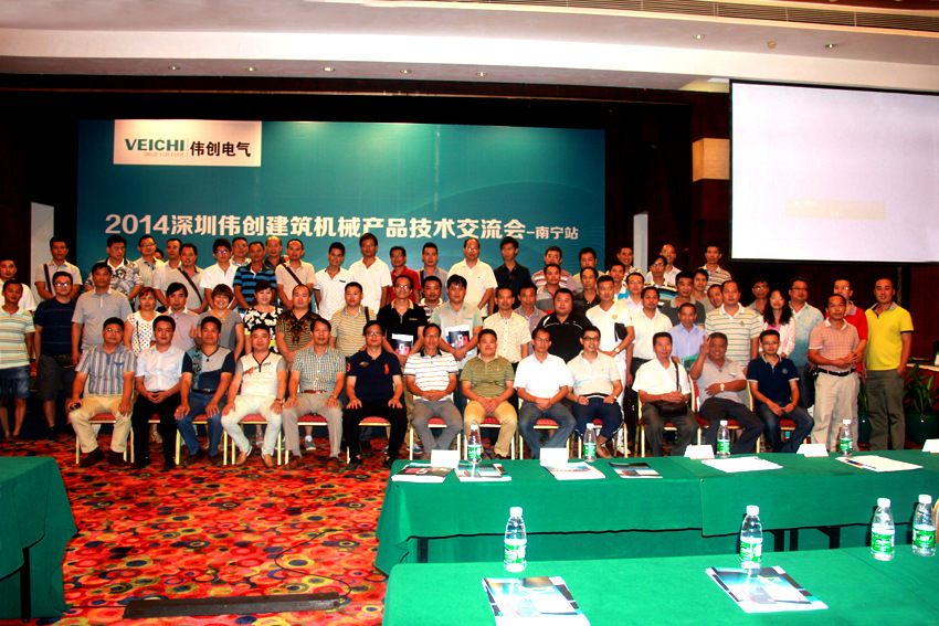 2014伟创电气建筑机械产品技术交流会（南宁站）成功举行