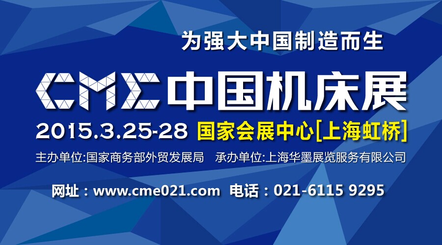 全球传动加盟CME中国机床展“让传动世界更迅速”