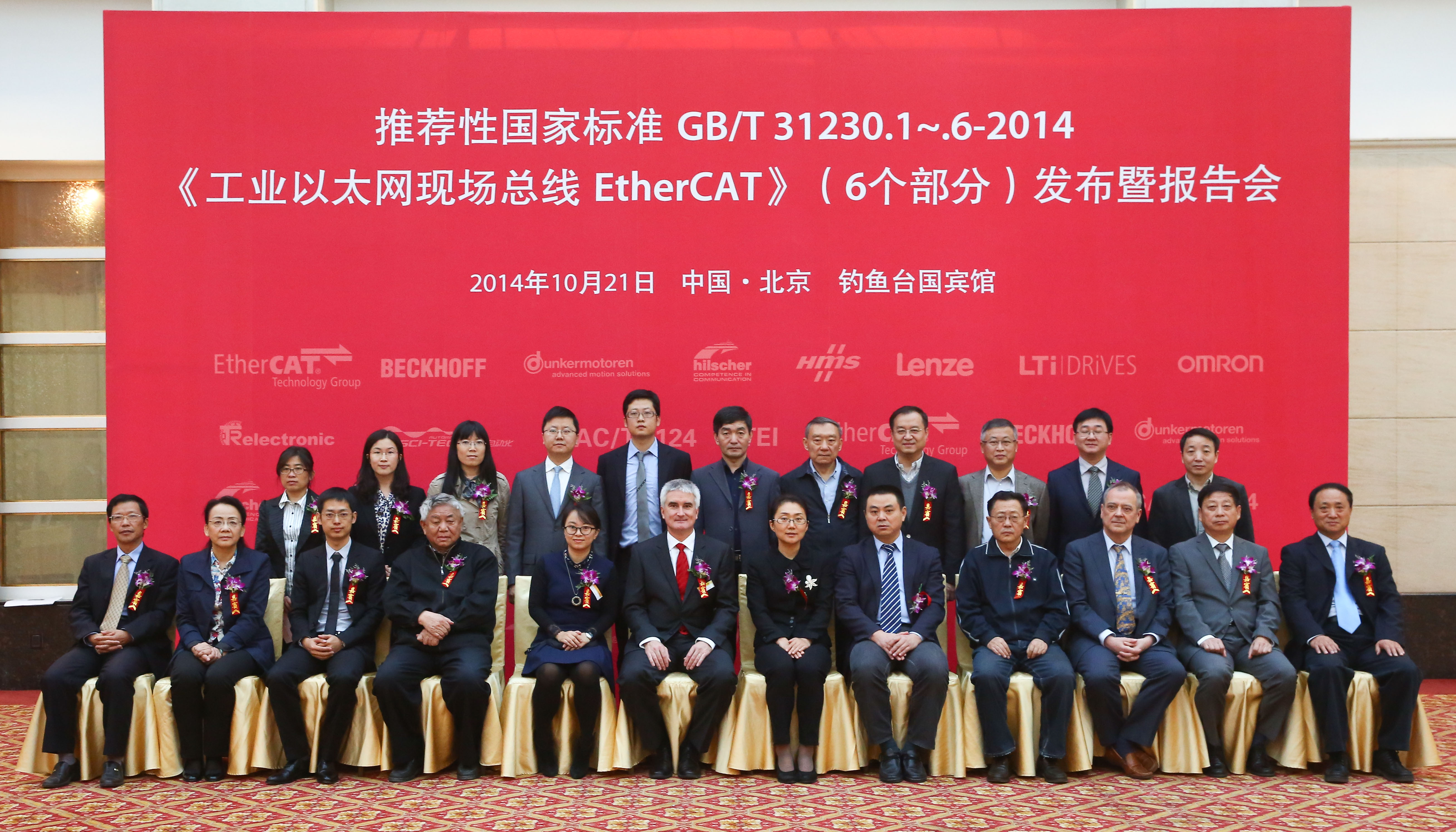 热烈祝贺EtherCAT技术成为中国推荐性国家标准