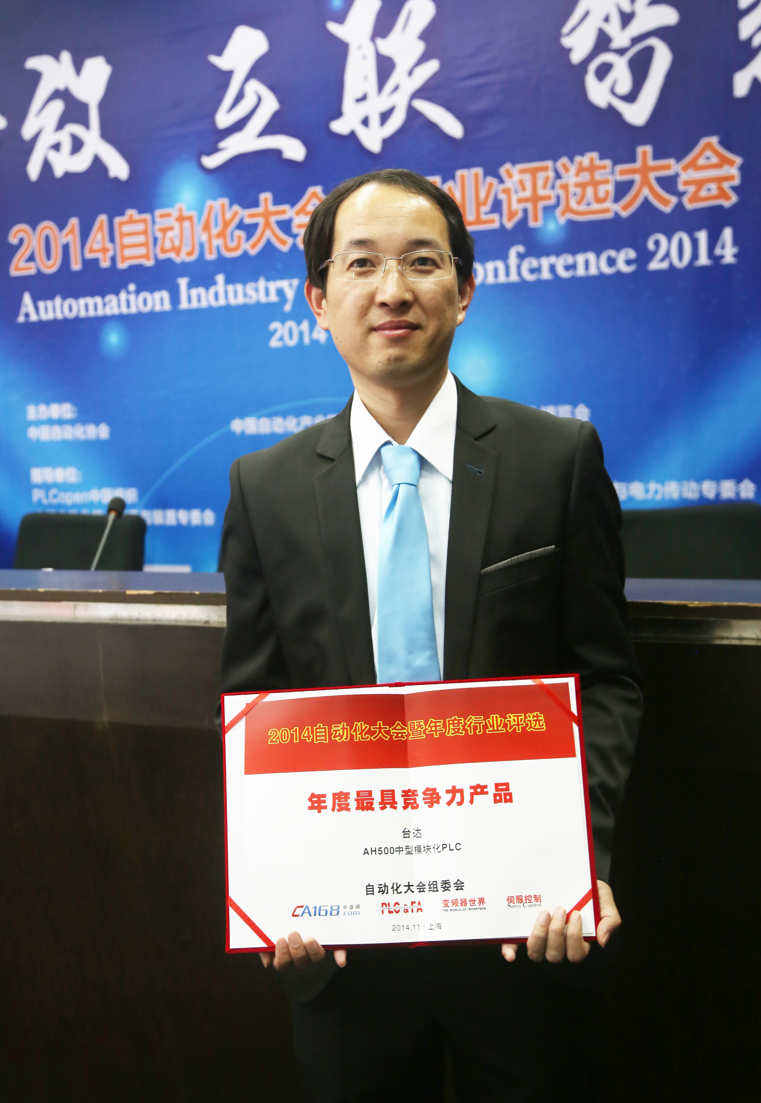 图3：台达中型PLC AH500系列荣获“2013-2014年度最具竞争力产品大奖”