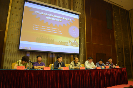 安控科技参加“中国石油天然气地面工程物联网建设及自动化技术研讨会”并作专题发言
