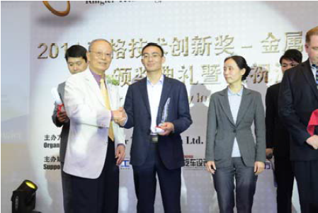 福中国金属加工行业经理夏则才(左三)代表公司领奖
