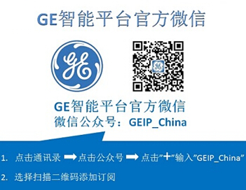 GE智能平台官方微信