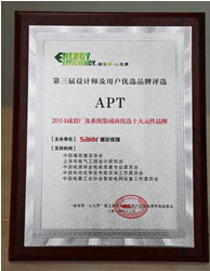APT荣获2014成套厂及系统集成商优选十大元器件品牌