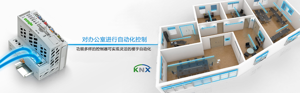 万可电子楼宇自动化的全能型产品－－KNX IP控制器