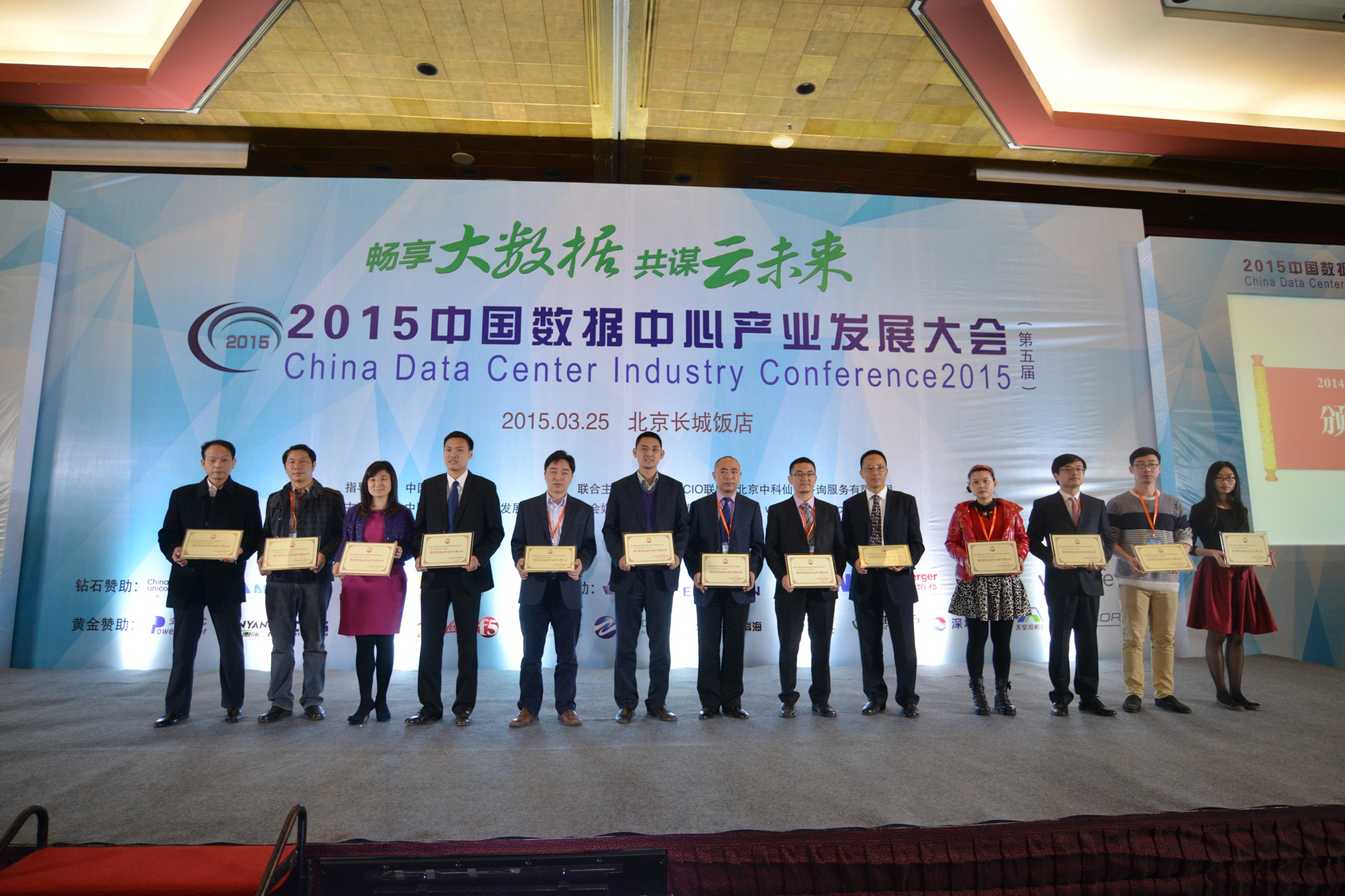 图1：台达亮相2015中国数据中心产业发展大会并获 大奖