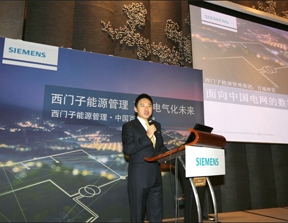 西门子(中国)有限公司能源管理集团副总裁赵飞先生在百城巡展武汉站就“西门子能源管理 赢领电气化未来”话题发表演讲