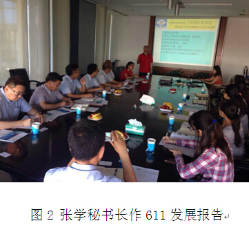 中国自动化学会工程设计委员会2015年度工作会议