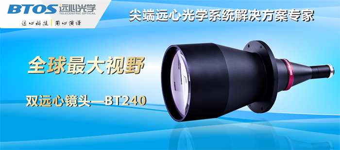 BT-240q心镜头