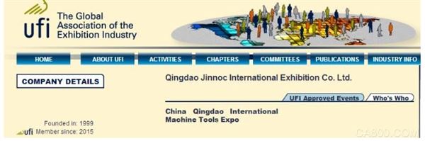 青岛国际机床展 全球国际展览业协会
