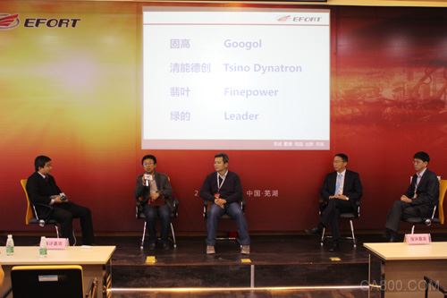 智能制造 芜湖机器人产业园 2015年埃夫特合作伙伴会议