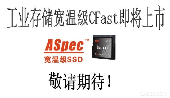 ASpec 宽温级 CFast 工业存储