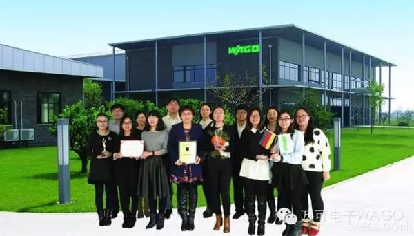 WAGO中国荣获“2015中国最佳雇主”称号