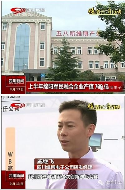 维博,四川新闻,