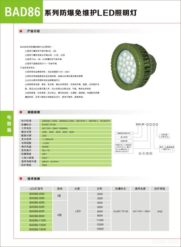 BAD86系列免维护LED照明灯