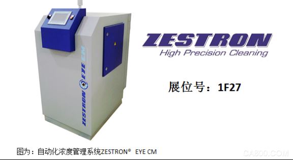 ZESTRON 自动化 2016 上海