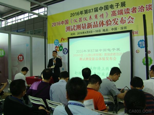 测试测量（华南地区）经销商高层座谈会测试测量新品体验发布会举办