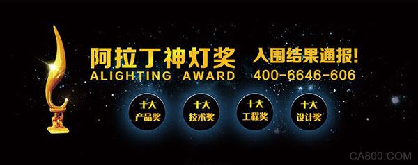神灯奖 照明 信息化