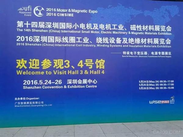 第十四届深圳国际小电机及电机工业、磁性材料展盛大开幕