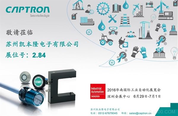 CAPTRON， 凯本隆，工业自动化