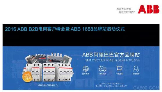 ABB,B2B业务,1688,电子商务