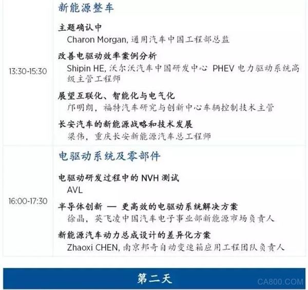 新能源汽车国际论坛 上海鹰峰电子 电动汽车无源器件