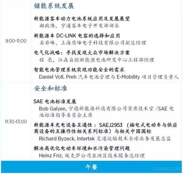新能源汽车国际论坛 上海鹰峰电子 电动汽车无源器件
