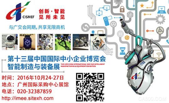 中博会 中小企业博览会 信息化